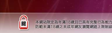百分百成人圖片本網站限定年滿18歲方可瀏覽